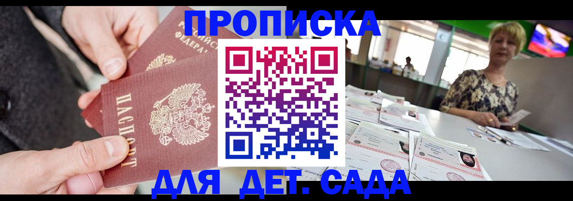 прописка ребенка в Арзамасе